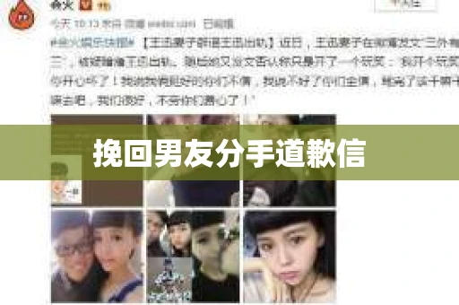 挽回男友分手道歉信